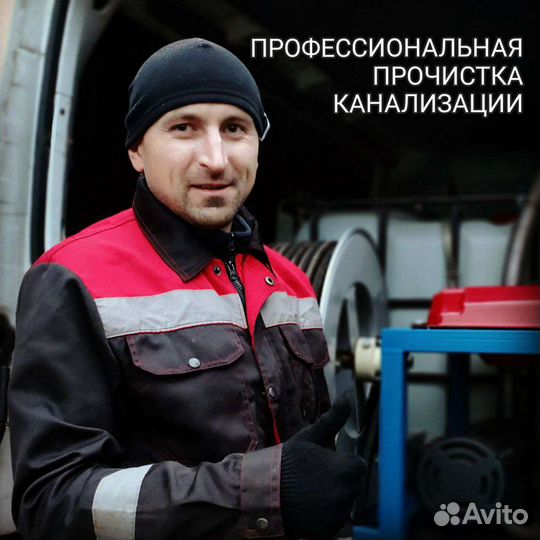 Чистка канализации, аварийное устранение засоров