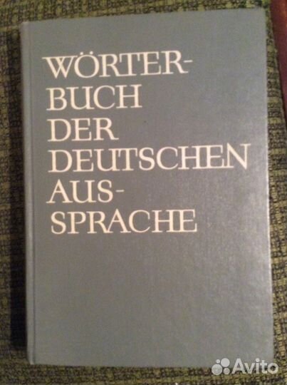 Продается литература на немецком языке 50-60 х г