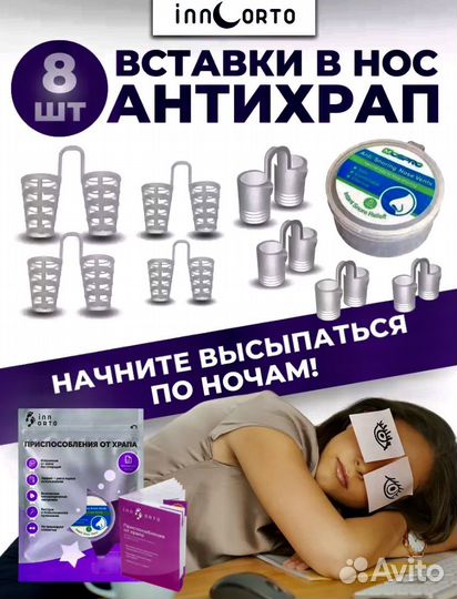 Вставки антихрап
