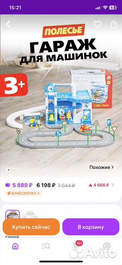 Парковка для машинок полесье