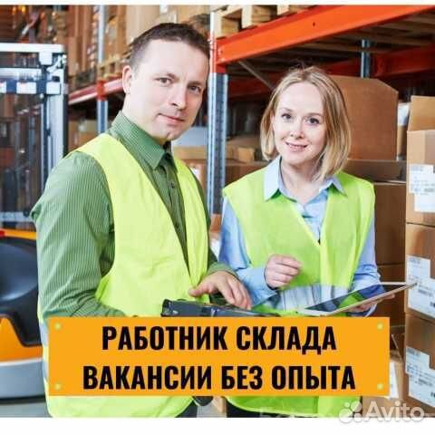 Комплектовщик. Подработка