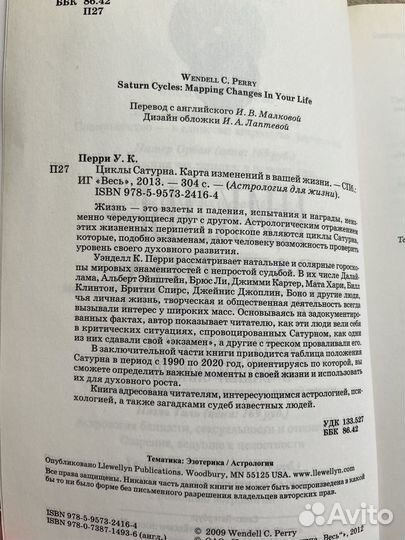 Перри Циклы Сатурна