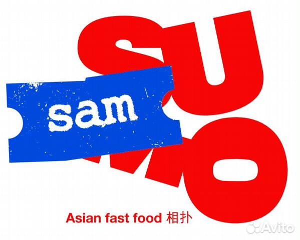 Повар холодного цеха Сумо Вок