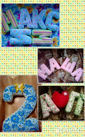 Буквы-подушки и цифры-подушки из х.б.тканей