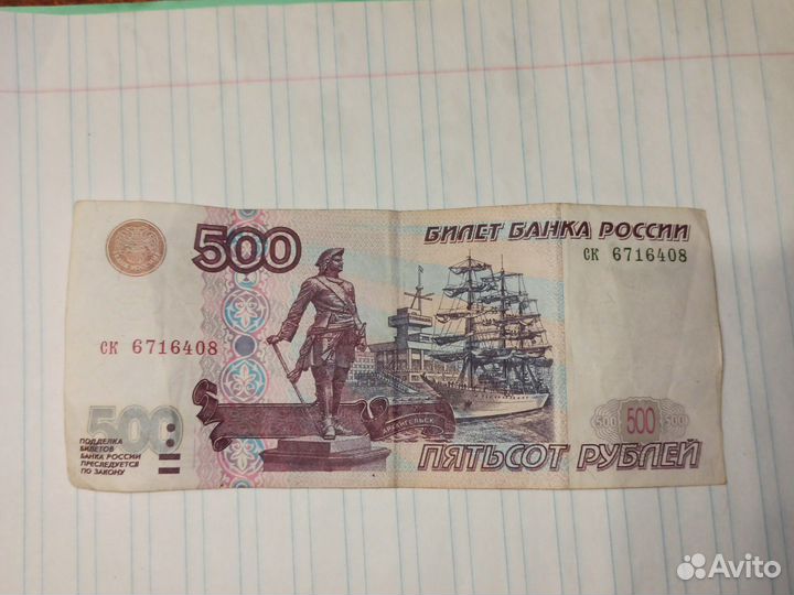 500р с корабликом