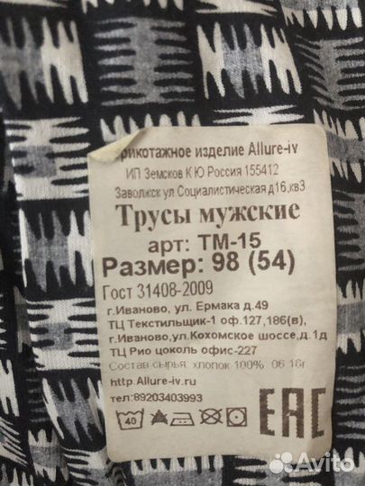 Трусы мужские