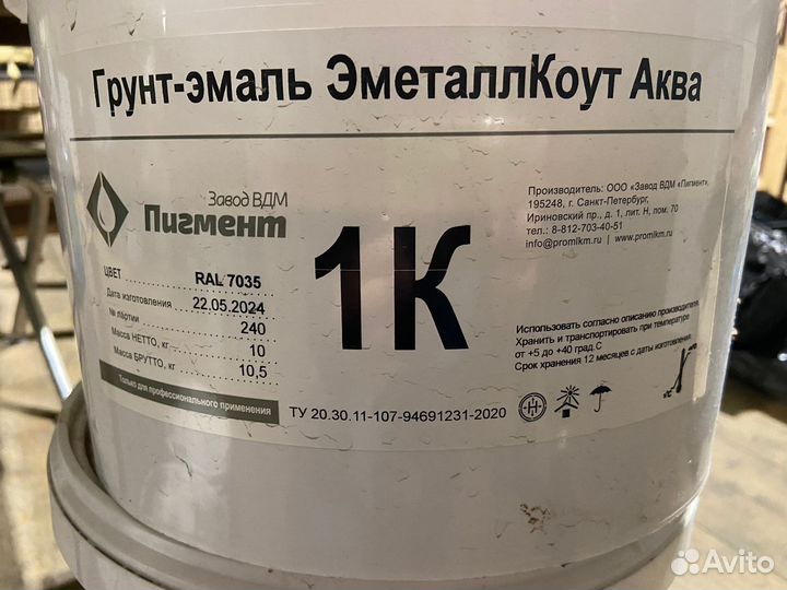 Продам грунт эмаль