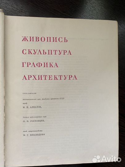 Книга «искусство» 1969г