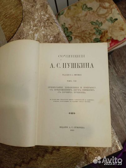 Сочинения А. С. Пушкина 1905 год 8 том