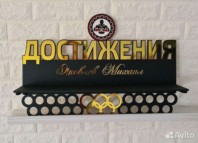 Медальница с полкой