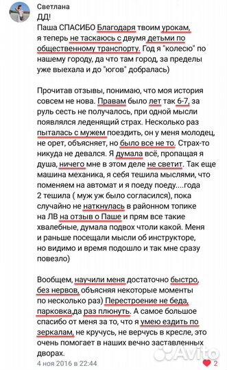 Автоинструктор Инструктор по вождению