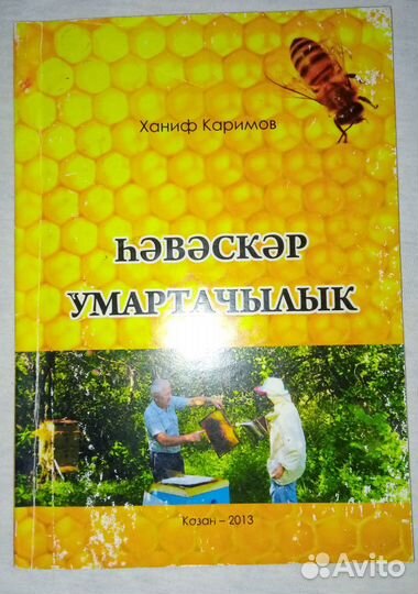 Книги по пчеловодству