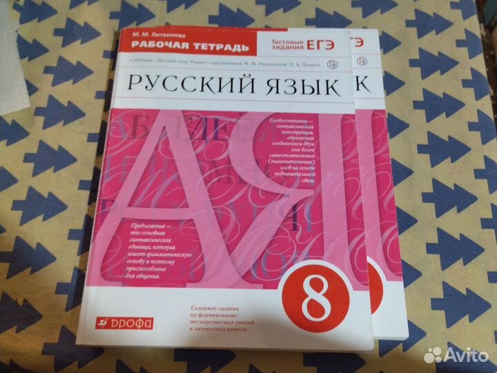 Рабочая тетрадь по русскому языку