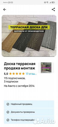 Аккаунт по террасной доске дпк