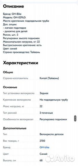 Детское велокресло заднее