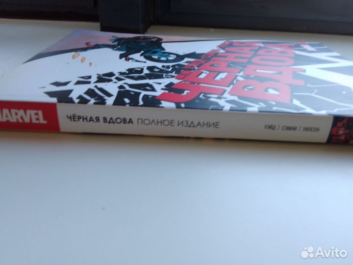 Уэйд Сэмни. Чёрная вдова. Полное издание