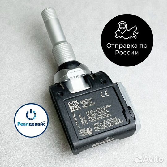 Датчик давления шин BMW 36106887147