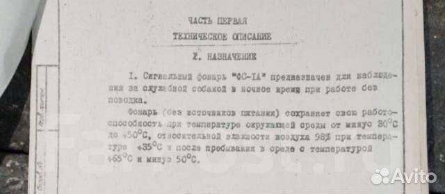 Сигнальный фонарь фс-1А для служебных собак