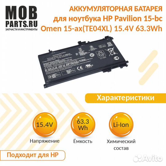 Аккумулятор HP Pavilion 15-bс, 15-ax 15.4V 63.3Wh