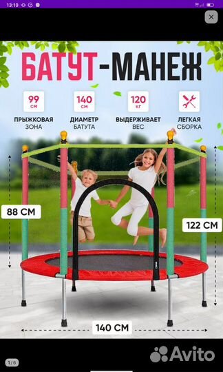 Детский батут с сеткой