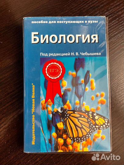 Пособие по биологии для поступающих в вузы