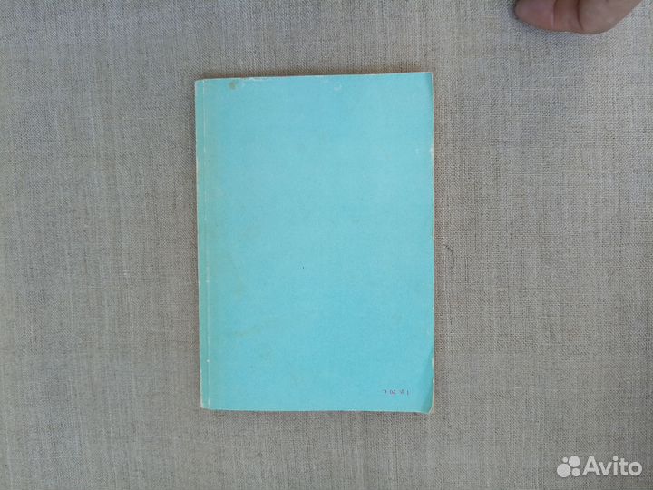 М.Я. Черненок. Пособие судоводителю-любителю. 1988