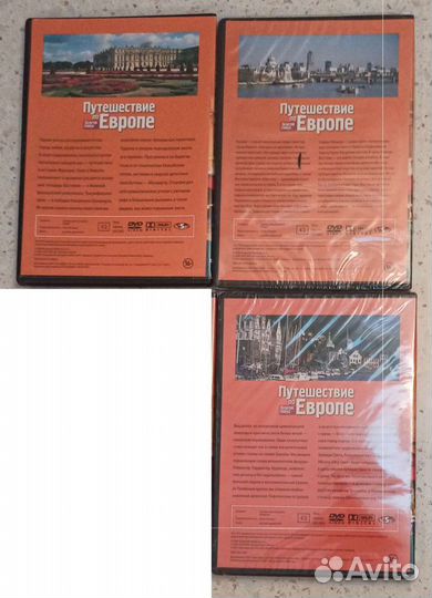 3 dvd диска Путешествие по Европе, Золотой Глобус