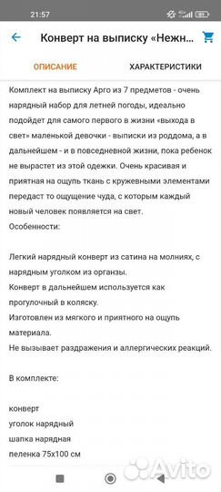 Конверт на выписку