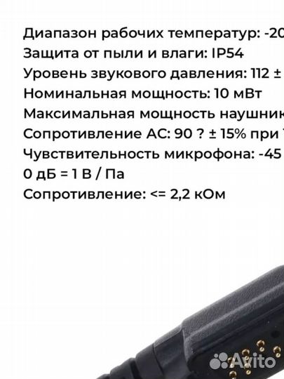 Гарнитура для рации Hytera EAN22