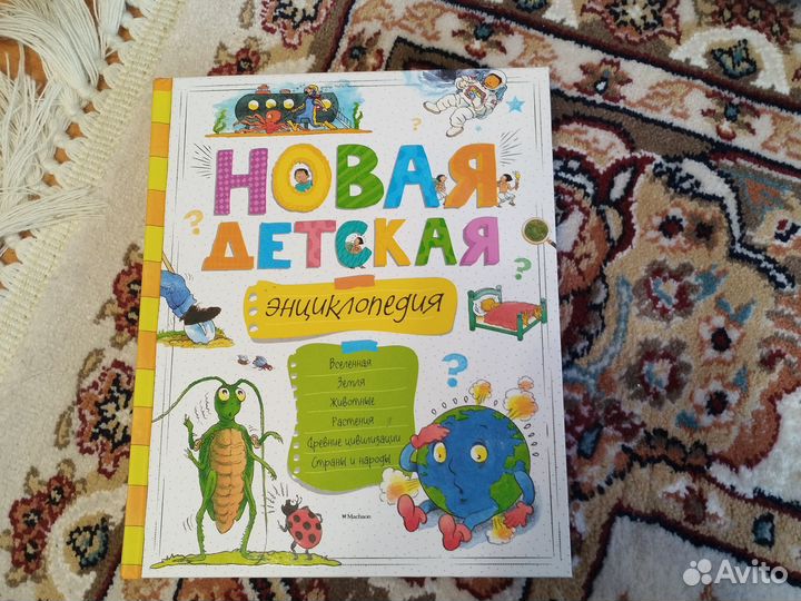 Новая детская энциклопедия