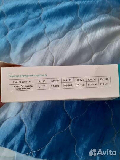 Бандаж для беременных