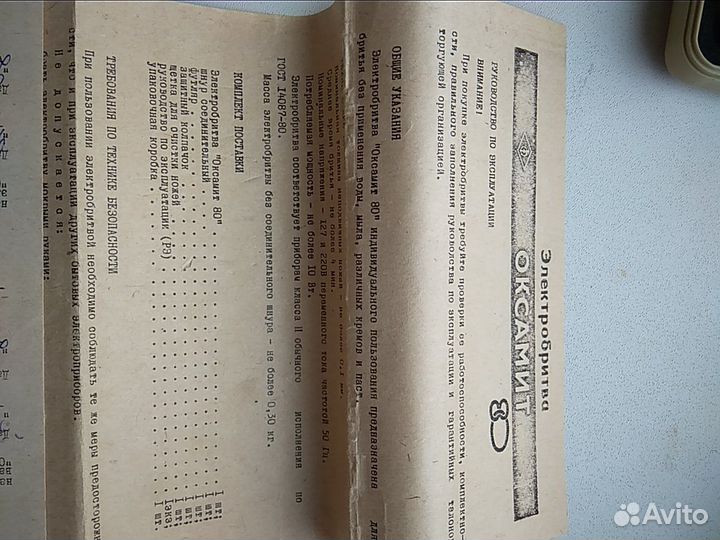 Электрическая бритва,оксамит