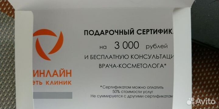 Сертификат в клинику Линлайн