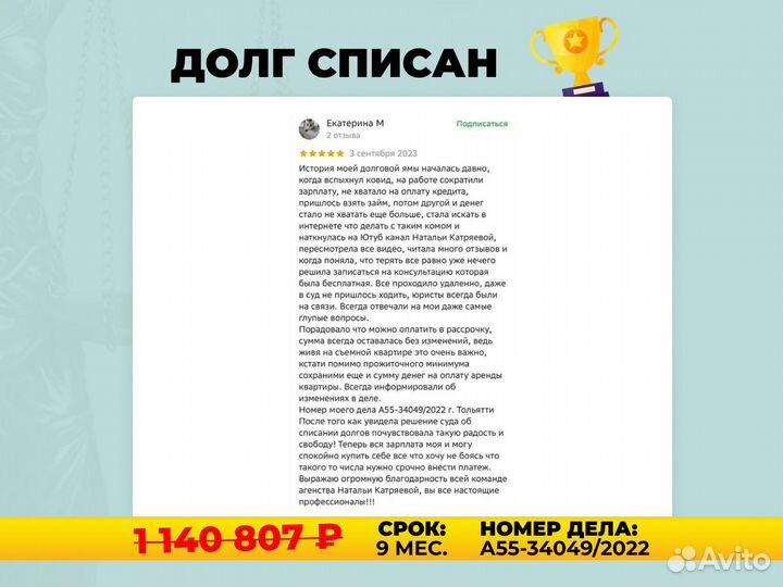 Банкротство физических лиц / Списание долгов