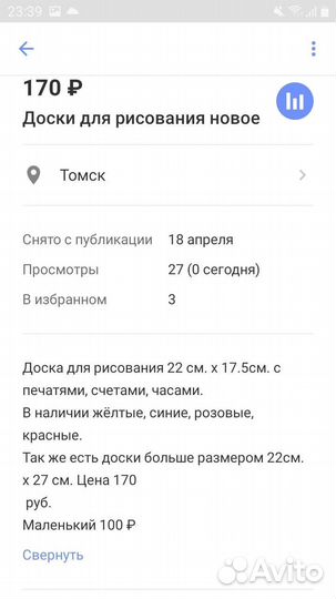 Доска для рисования