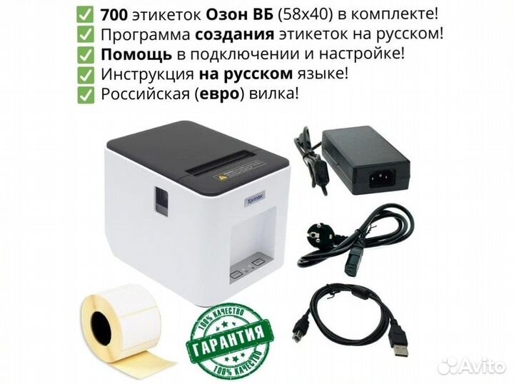 Термопринтер Xprinter v3