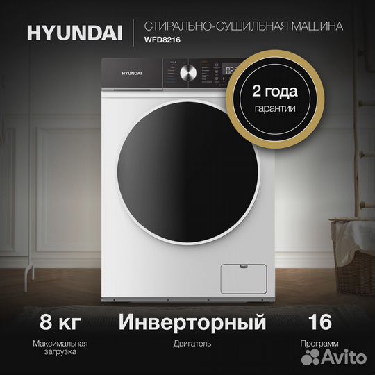 Стиральная машина Hyundai WFD8216 класс: A+++ загр.фронтальная макс.:8кг (с сушкой) белый инвертер