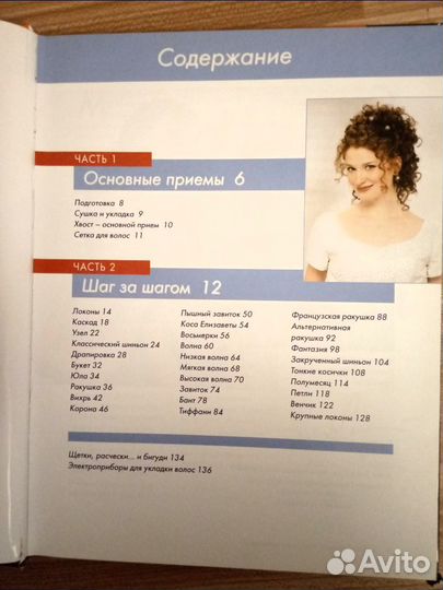 Книга практическое руководство Прически