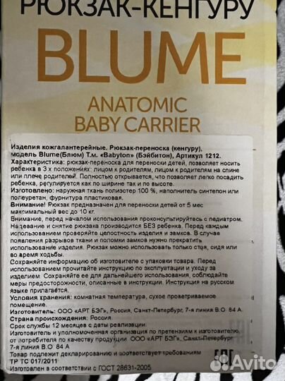 Рюкзак кенгуру babyton blume