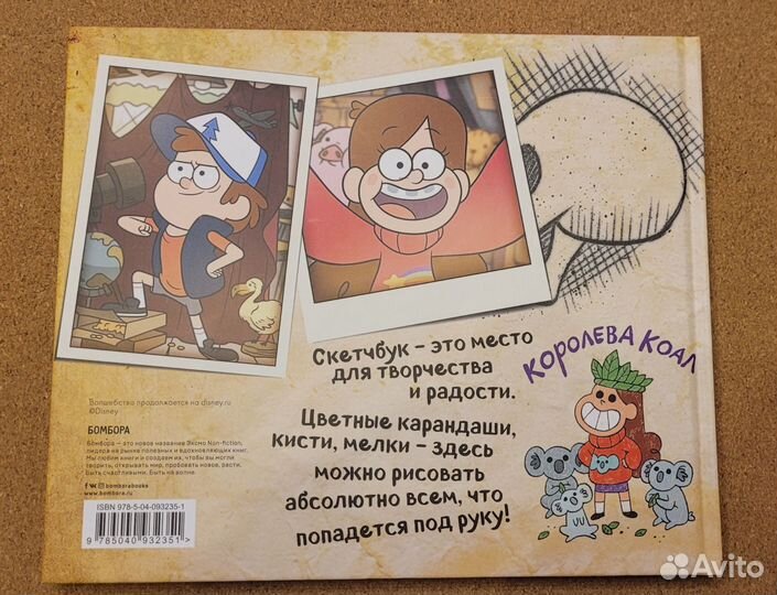 Скетчбук Гравити Фолз