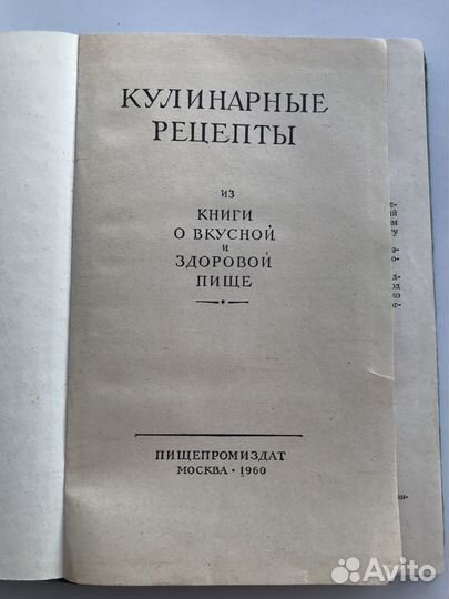 Книги по кулинарии 1960 г. выпуска