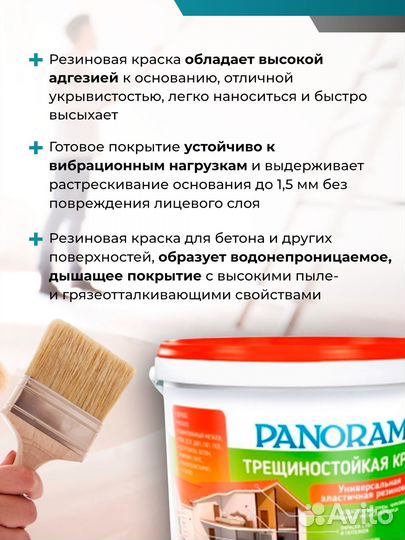 Краска трещиностойкая универсальная Panorama