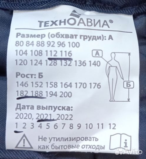 Брюки зимние, спецодежда 