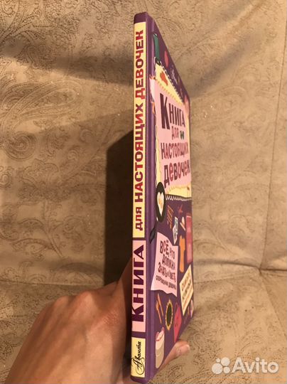 Книга для девочек