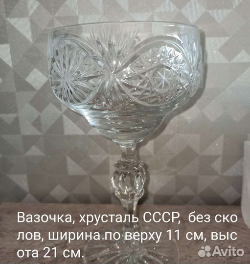 Хрусталь СССР, салатники, вазы, хрустальная посуда