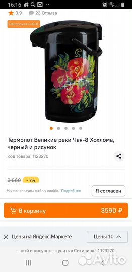 Чайник термопот