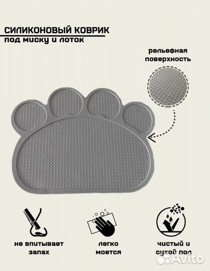 Коврик под миски