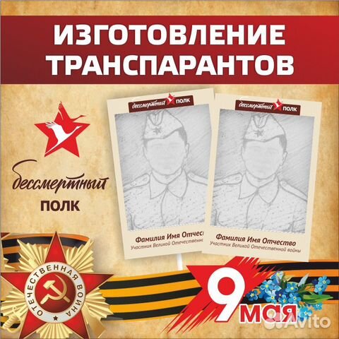 Штендер транспарант табличка бессмертный полк