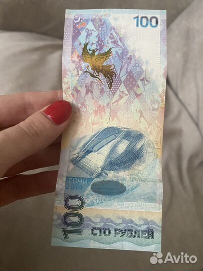 Купюра сочи 2014