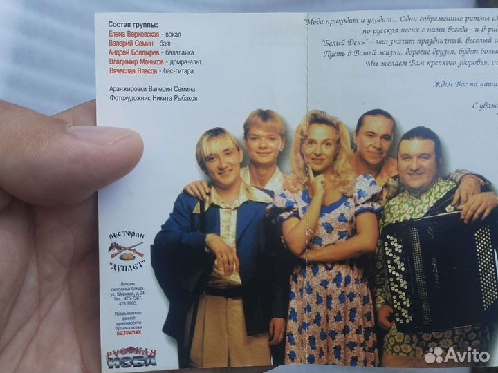 Группа Белый день Ай-ай-ай Аудиокассета винтажная